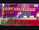 【スーパーマリオ３Dワールド】久しぶりのマリオをやっていくｗ　第15回【Switch版】