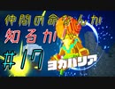 【実況プレイ】仲間の命なんか知るか！デジボク地球防衛軍#17【ま～るい地球が四角くなった!?デジボク地球防衛軍】