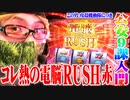 司芭扶がまた攻殻機動隊を打ちたくなった結果【SEVEN'S TV #478】
