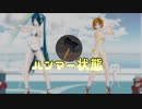 【めんぼう式春のパンッまつり2021】カメラ配布あり【MMD】ハンマー状態【めんぼう式モデルでいっぱい】