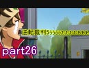 【初見実況】逆転は進化するよ＾＾part26【逆転裁判5】