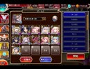 千年戦争アイギス 魔神ビフロンス降臨：レベル16 ★4【☆3×11人編成×時止め】