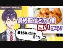 「最終配信」と聞いて悲しくなっちゃったリスナーをなだめてくれる剣持刀也