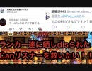 【白猫テニス】ルカはゲオルグで勝てる!?ランカー達に晒されdisられまくったCanリスナーを救いたい！！