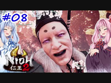 【VOICEROID実況】しかし地獄行く茜ちゃん その8【仁王2】