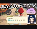【あつまれ どうぶつの森】　第百二十一幕　冬になって初の釣りチェック？後新メンバーも登場したのですがある事件が……