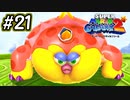 スーパーマリオギャラクシー2　多重縛り！ Part21