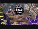 【Splatoon2】ルーレットで出たブキで頑張るイカ(61)【ゆっくり実況？】