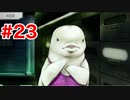 人間になりたかった　【宇宙人狼グノーシアpart23】