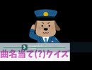 童謡の曲名当てクイズ！