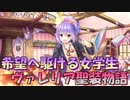 【実況】あいりすミスティリア！初見プレイPart531
