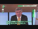 ＩＯＣバッハ会長「東京五輪開催＆出場は中国製ワクチン接種が条件」→ グレート・リセット□