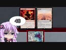 【ゆっかりMO】ほろよいマジック 48本目【モダン霊気池】