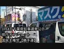 3.4 千葉県知事選挙公示日県庁オフショット