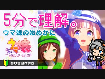 ＜初心者向け＞ウマ娘の始め方を分かりやすく解説：競馬の知識なんていらない！　iOS/Android 『ウマ娘 プリティーダービー』
