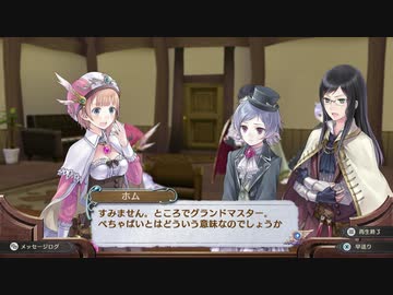 迫真錬金術部　アトリエ営業の裏技.mp20
