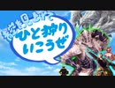 【＃MHWIB】氷刃佩くベリオロス、みんなで行ったお話【青空を見上げてひと狩りいこうぜ！】