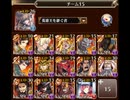 千年戦争アイギス　魔神ビフロンス降臨　LV15　ノンケ向け
