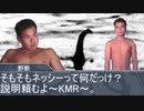 【淫夢】ネッシーを高確率で撮影する方法（多分）