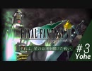 #3 【FINAL FANTASY VII】独身リーマンの初見まったり実況プレイ【顔出し】