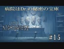 【リトルナイトメア２】２周目　＃１５闇深い病院