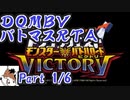 ドラゴンクエストモンスターバトルロードビクトリーany%RTA バトマスチャート 5:21:26 part1/6