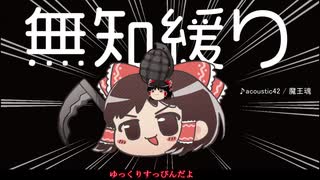 無知なゆっくりがelonaを実況プレイ＾４５８