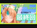 【 夫婦実況 】 もう戻れない！強制的に最終回？さよなら聖剣伝説3 【 part6 】
