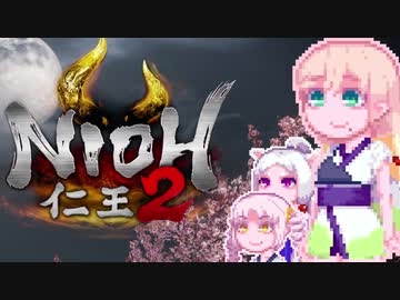 【仁王２】娘。そらさん#6