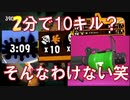 (#3)【ゆっくり実況】２分で１０キル？52無印そんな強いのか？！【スプラトゥーン2】【splatoon2】