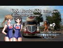 【ATS】トラック女子、米国を駆ける（百万弗道路・後編）