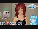 【実況】PSO2やる！【61】