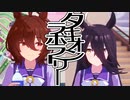 タキオン・ラボラトリー