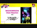 WACHA★WACHA Chain Reaction#44《アルルカン》