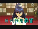 日刊 我那覇響 第2745号 「shiny smile」 【ソロ】