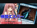 【MTGA】寝かねちゃんの「今日のデイリー」 part443 検閲エスパー（スタンダードBO1）【琴葉茜実況】