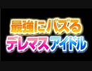 デレステSSR「いいね数」TOP80　～デレマスで最強にバズるアイドルは誰だ!?～