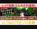 BLEACH ブレソル実況 part2060(レイド攻略：ウルキオラ(通常)ULTIMATEソロ)