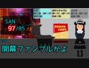 【クトゥルフ神話TRPG】ポテチとメイドと時々ヤギ　part1