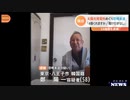 【音声あり】 「４億でパーにしよ」在日韓国人の男を恐喝未遂で逮捕