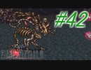 【FF6】すぐ泣く人のFF6初見実況☆パート42【実況】