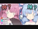シャッフルシェアハウス＃132【VOICEROID劇場】