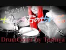 【叩いてみた】無題合唱 / ぜんぶ君のせいだ。【DrumCover】