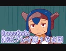 広大な世界を冒険しよう！　CrossCode実況プレイpart162