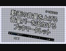 【ニコニコ動画用】動画の音量を上げるブックマークレットを作ってみた