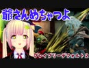 【ブレイブリーデフォルト２】爺さん、介護プレイ開始 002【バ美肉ボイロ実況プレイ】