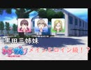#10 恋愛ビギナーによる1日だけのモテ期【ぎゃる☆がん りたーんず】