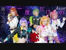 【超時空ヴィーナスΔキュリア】一度だけの恋なら フル 踊ってみた ＊ マクロスΔ Macross