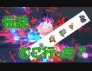 伝説のいない世界　【禁止伝説有りランクマ】　進化前ポケでランクバトル　[ポケモン剣盾対戦パート85]