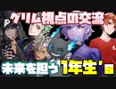 【ツイステ】NRCの未来を担う一年生達！　SR　ストライプリボン　グリム　パーソナルストーリー「サイコーにしてかなきゃな！」1話【TWISTED WONDERLAND】【ツイステッドワンダーランド】